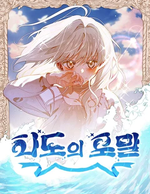 Foam of the Sea Foam of the Sea