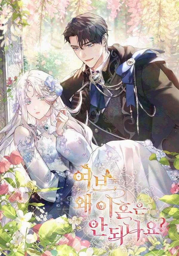 Kochanie, dlaczego nie możemy się rozwieść? Kochanie, dlaczego nie możemy się rozwieść?