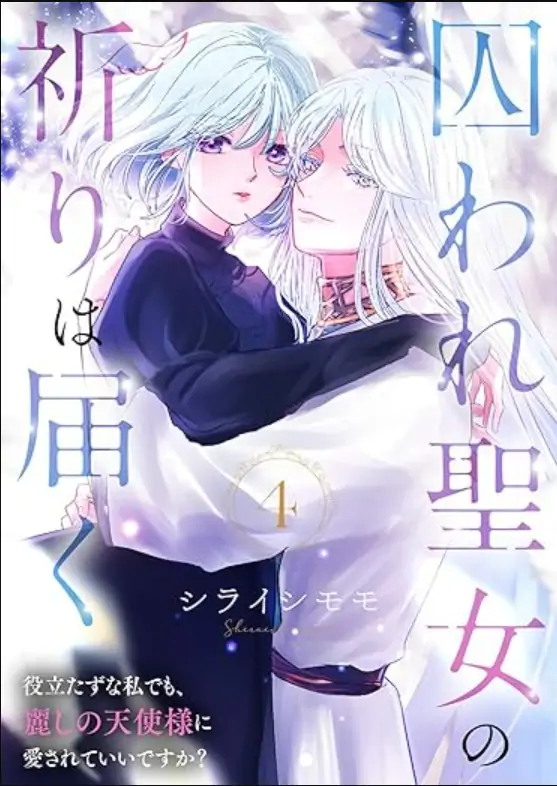 The Imprisoned Saint’s Prayer: Can Someone Useless Like Me Truly Be Loved by the Beautiful Angel? [Siren Scan]